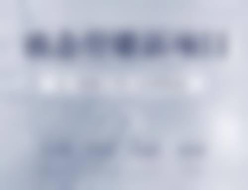 三、无锡葆莲医疗整形美容医院基本信息：