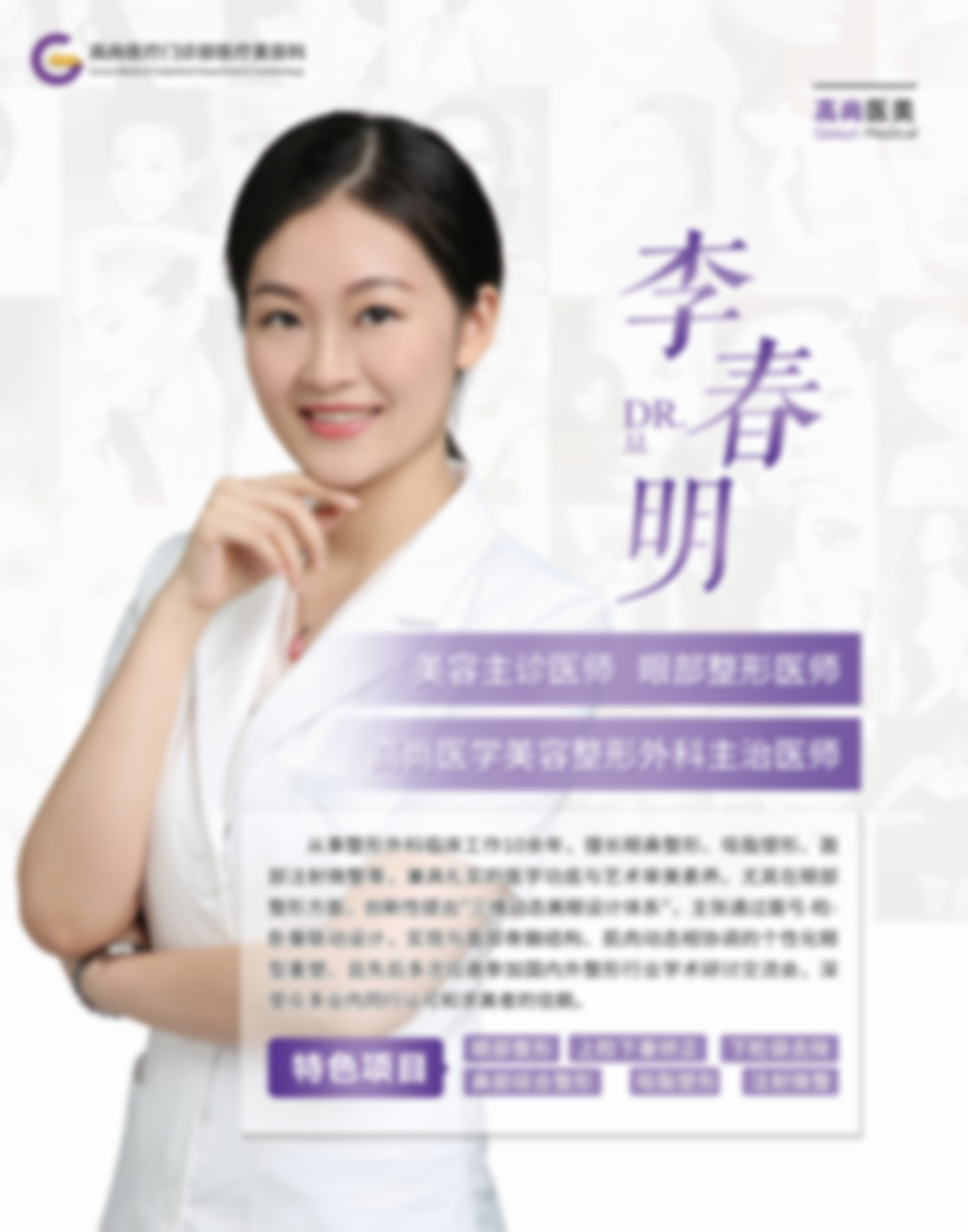 三、珠海仁爱医疗美容门诊部医生介绍: