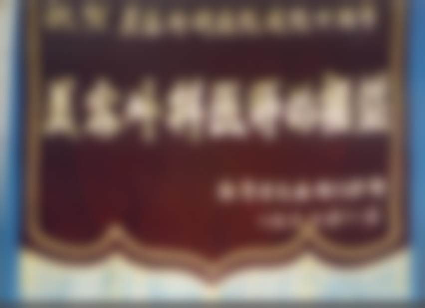 三、术后修复&更终成效，24800花得太值了