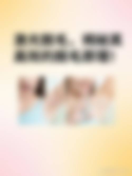 四、丹阳恒美医疗美容门诊部开展的主要项目和特色项目