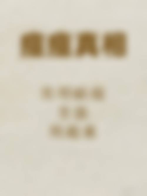 五、熊本Eminal Clinic怎么预约：