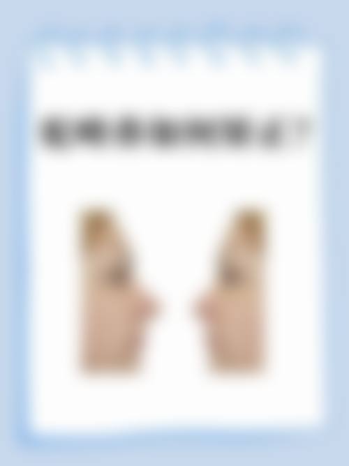 七、南方医 科 大学南方医院整形科价格表：（仅供参考）