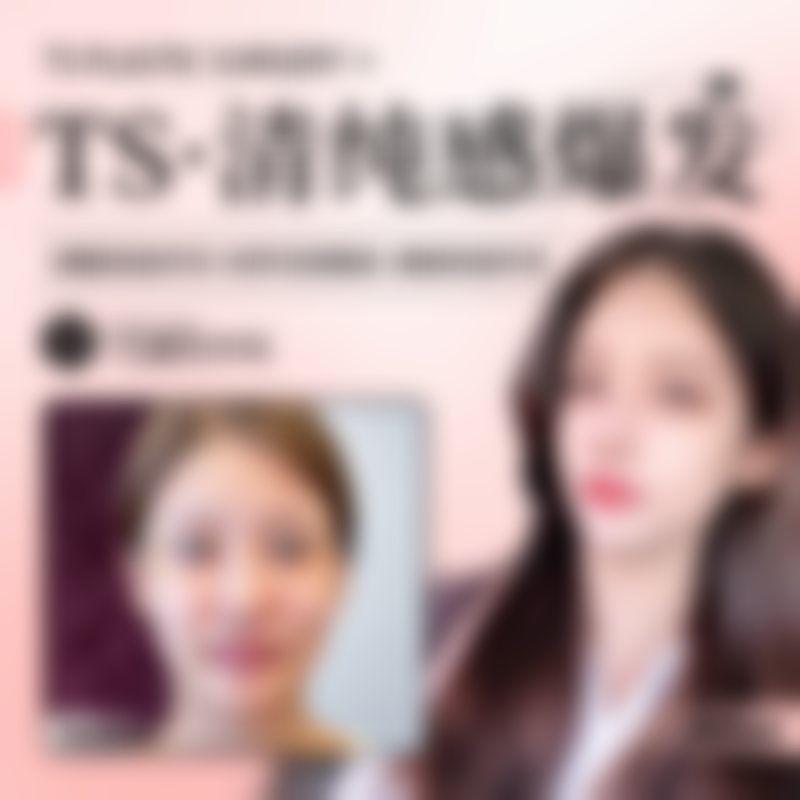 三、韩国TS整形外科医生介绍: