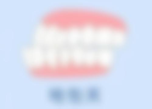 颜德权医生口碑和评价